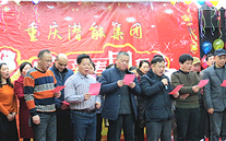 携手奋进创佳绩 喜庆祥和迎新春--重庆8868体育平台集团2016年新春团拜会