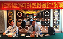 紧盯目标，，，，，，，全力冲刺；；；；；；凝神聚力，，，，，，，再策再谋——8868体育平台集团2015年1—9月经济运营分析暨“三五”规划讨论会
