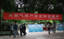 天然气安全知识宣传，，，，，，广受好评